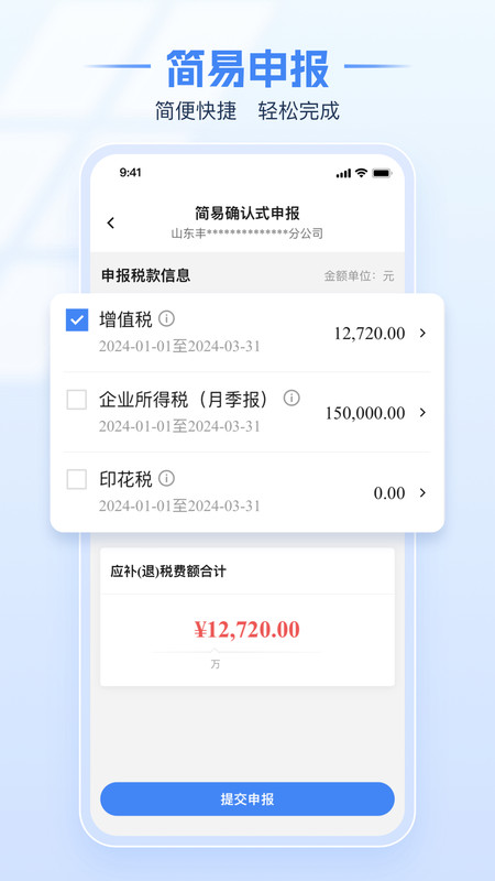 贵州税务app下载