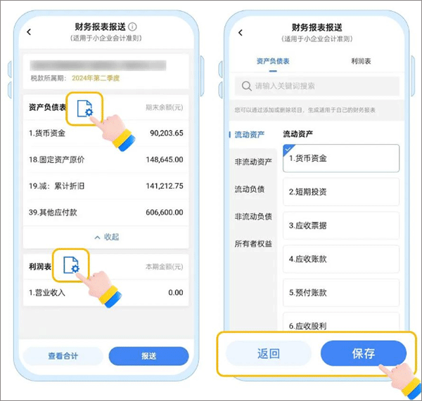 贵州税务app怎么报送财务报表