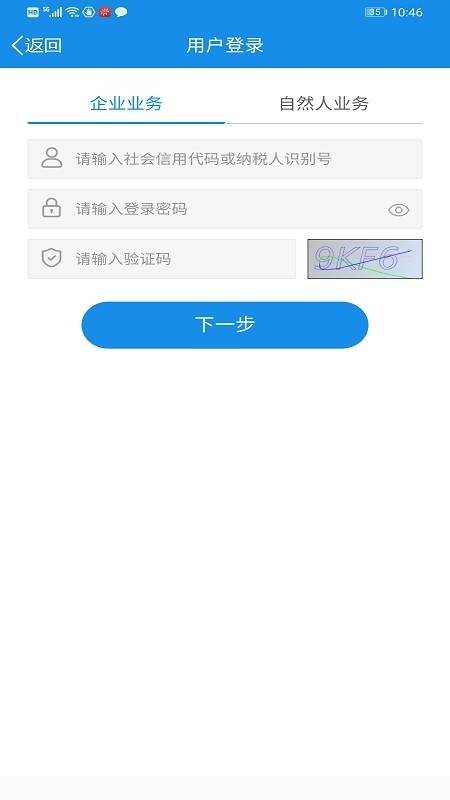 贵州税务app下载