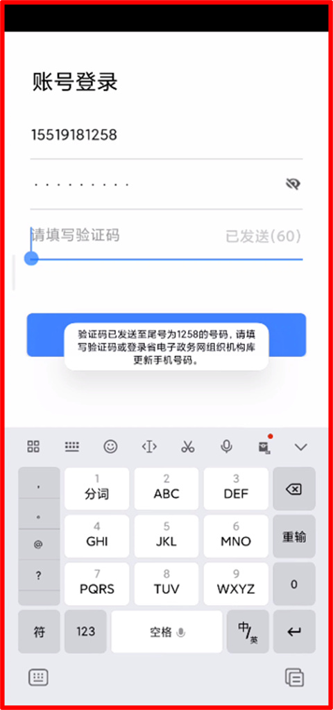 贵政通app使用教程