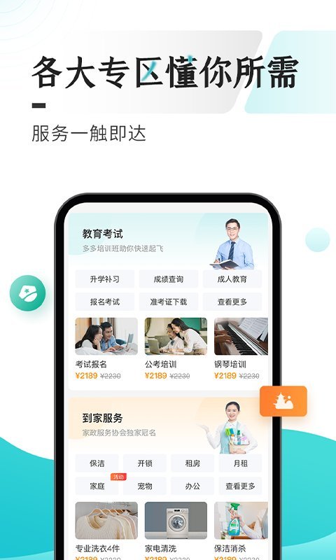 淘政务app