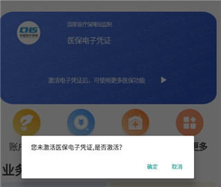 贵州医保app怎么查询缴费记录