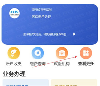 贵州医保app如何网上缴费