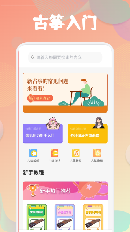 古筝易玩app下载