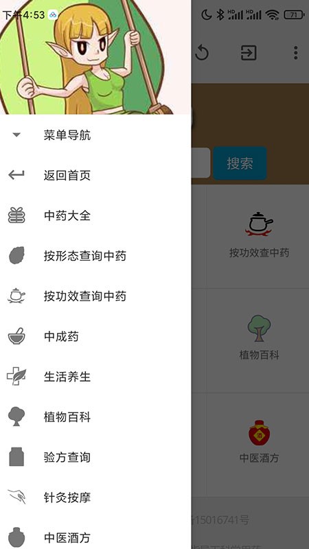 古中药养生网app下载