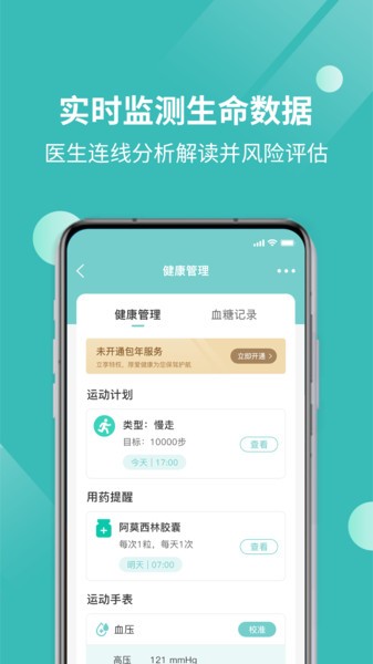 厚爱健康app下载