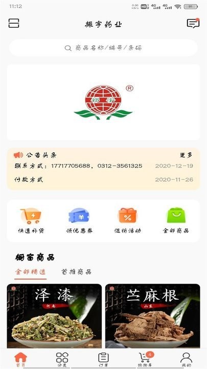 振宇药业app下载安装最新版本