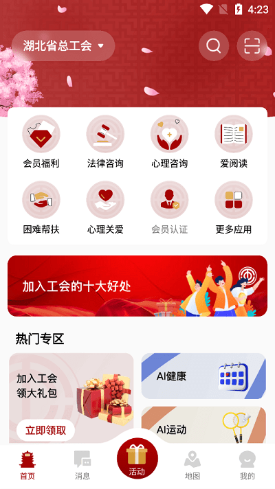 湖北工会网