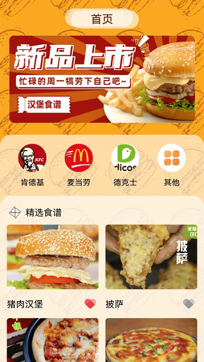 汉堡美食app下载