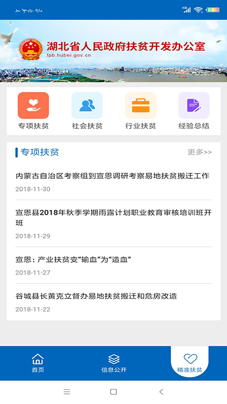 湖北省扶贫办app下载