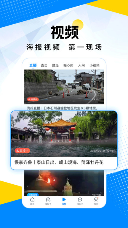 海报新闻官方下载安装app