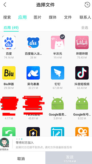 互传app使用方法