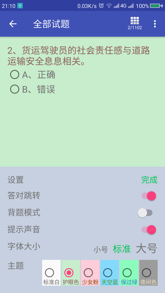 货车从业资格证