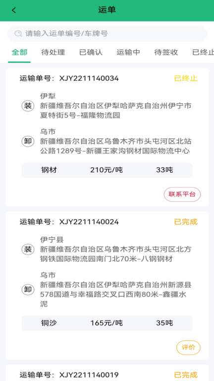 货车慧网络货运