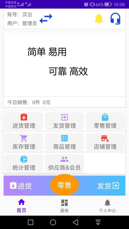 汉出进销存app下载