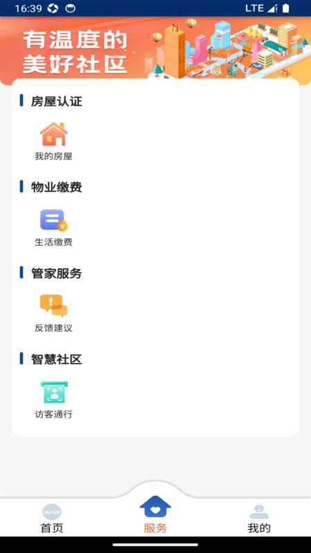 华创生活app下载