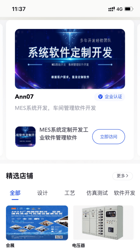 后厂造app下载