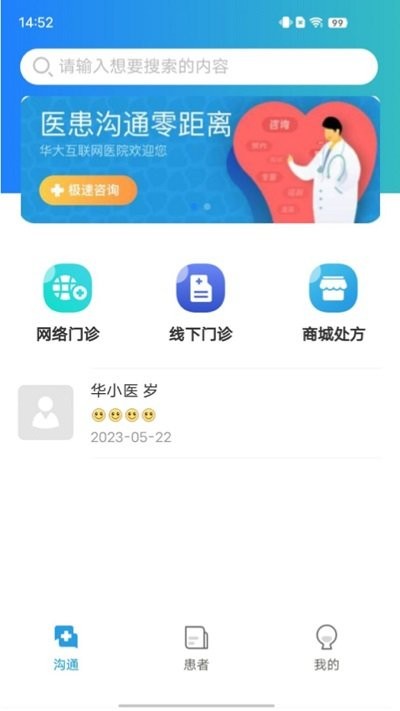 华大互联网医院app下载