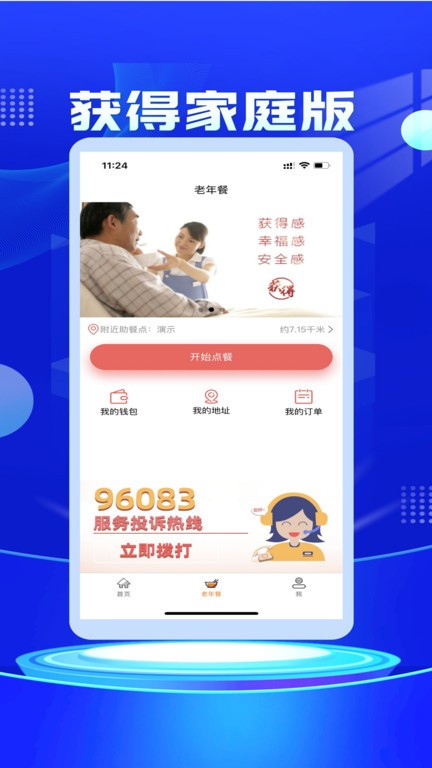 获得家庭版app下载