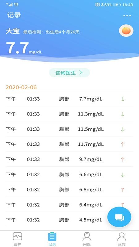 黄疸随访官方版下载