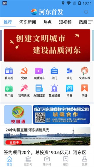 河东首发app下载