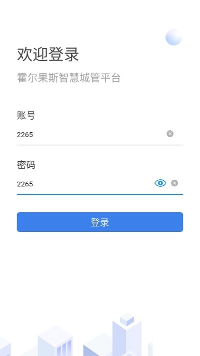 霍尔果斯智慧城管app下载