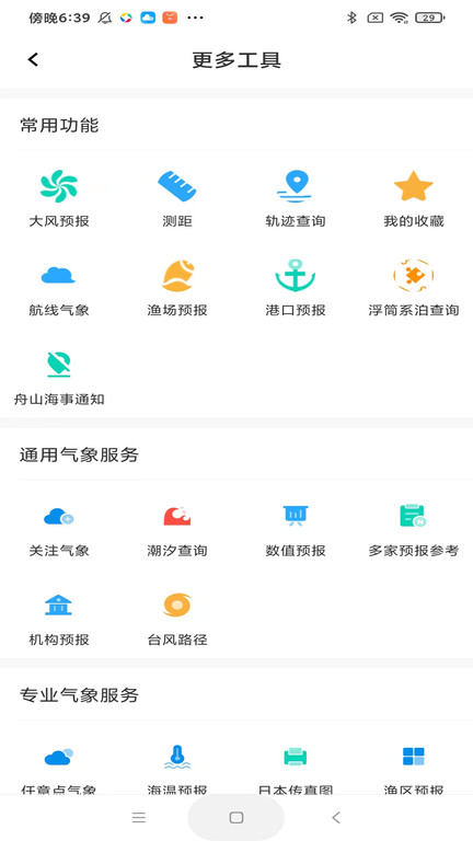 海e行智慧版app下载