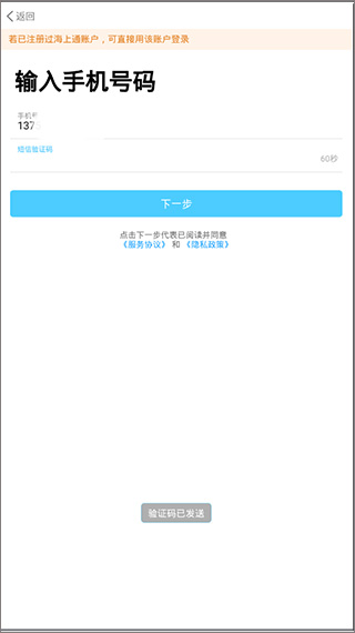 海e行智慧版app使用教程