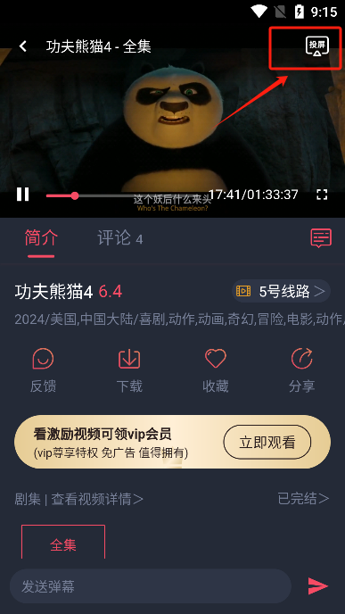 横风动漫投屏教程 横风动漫app教程