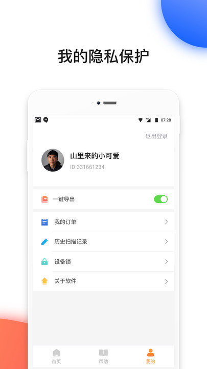 恢复大师app下载