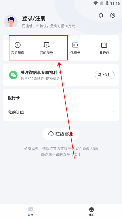 好分期app教程