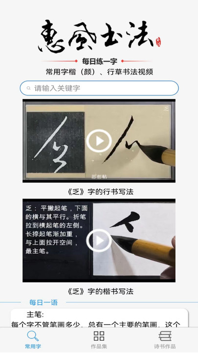 惠风书法app下载