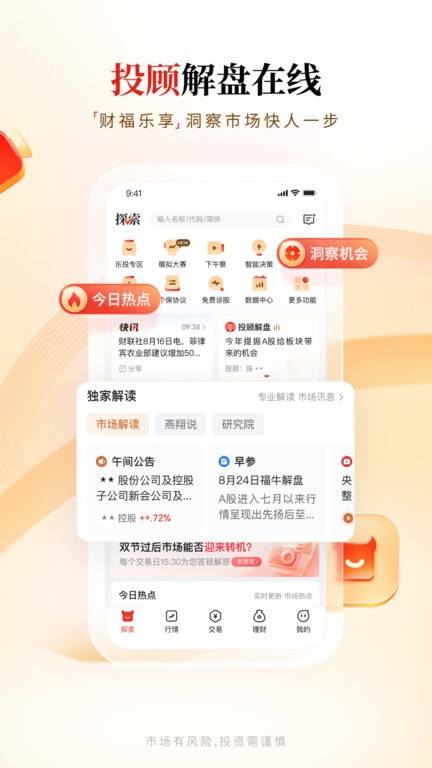 华福小福牛app官网 华福小福牛手机证券下载