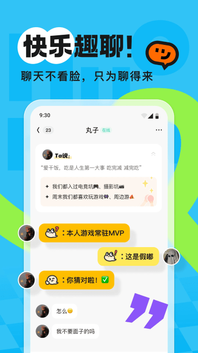 火花chat交友