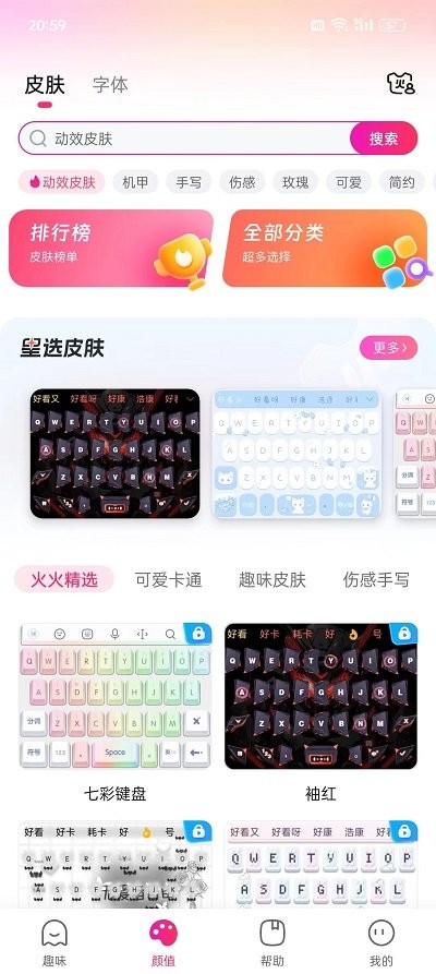 火火键盘app下载