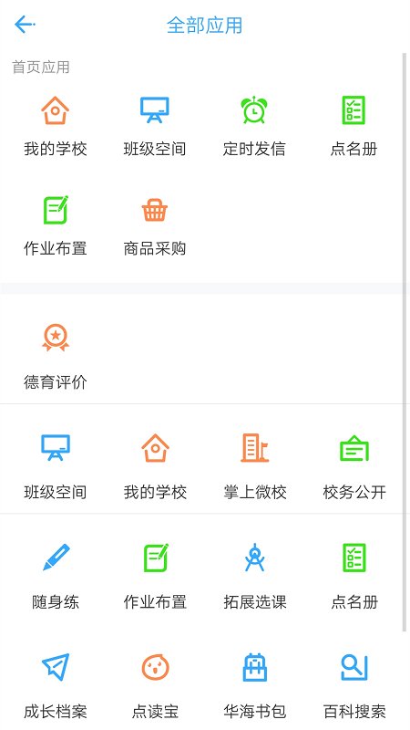 华海教育app下载安装