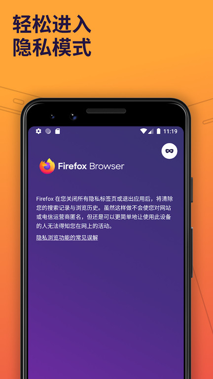火狐浏览器国际中文版下载