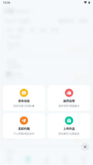 画加app怎么约稿