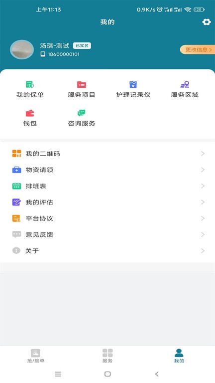 护加