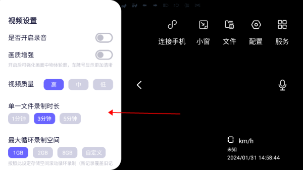 护驾行车记录仪app教程