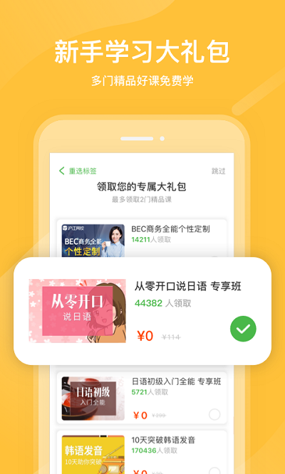沪江网校app下载安装