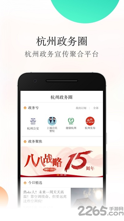 杭加新闻app下载安装最新版本