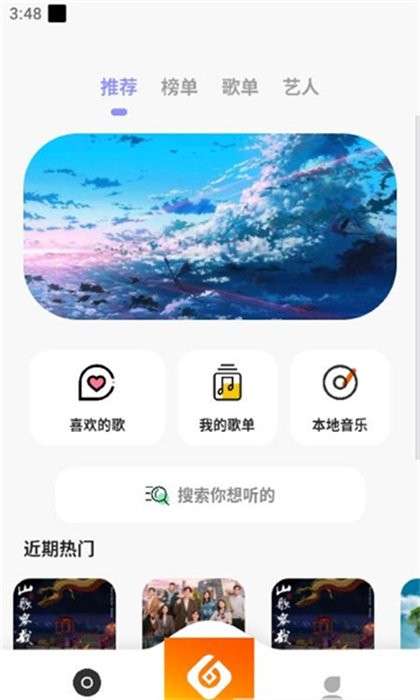 黄金音乐app下载