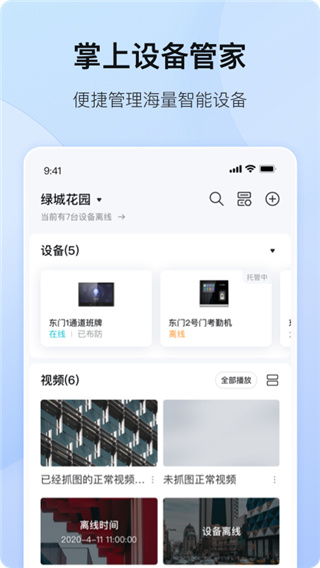 海康互联app使用教程