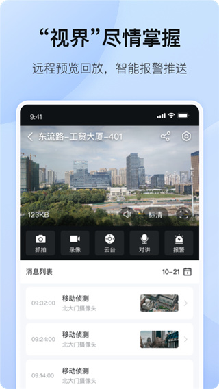 海康互联app使用教程