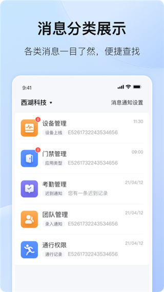 海康互联app使用教程