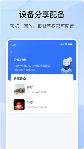 海康互联app使用教程