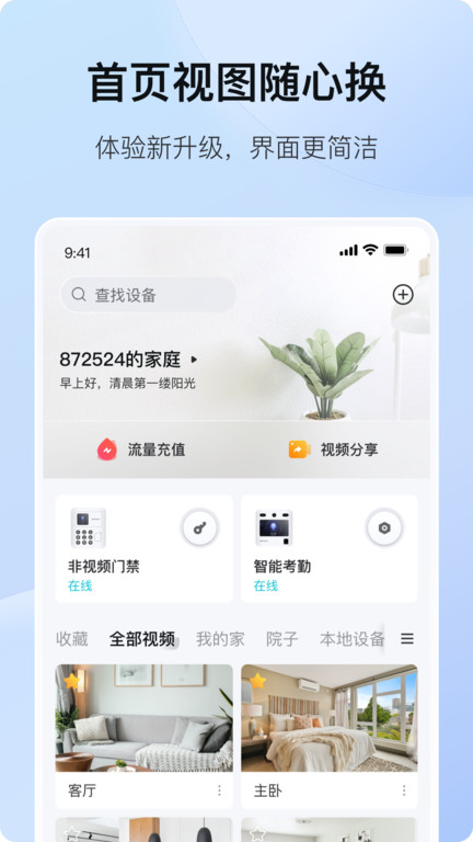 海康云管app官方下载安装