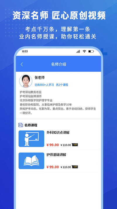 护考驿站app下载