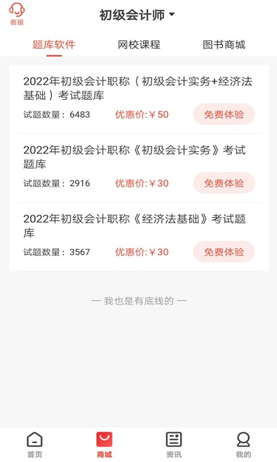 慧考智学app下载